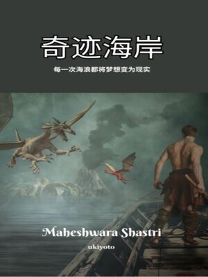 cover image of Shores of Wonder Chinese Version